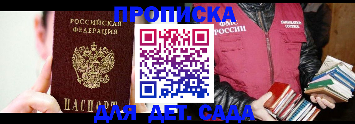 прописка для работы в Лихославле